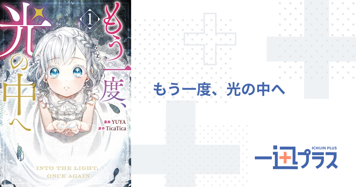 ブランド品専門の もう一度、光の中へ 含む35冊 2 usbcell.com.uy 含む 